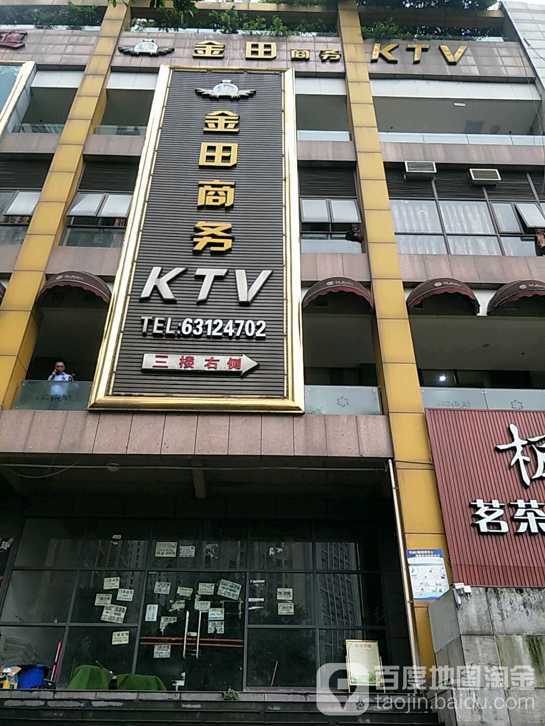 金甜商务KTV