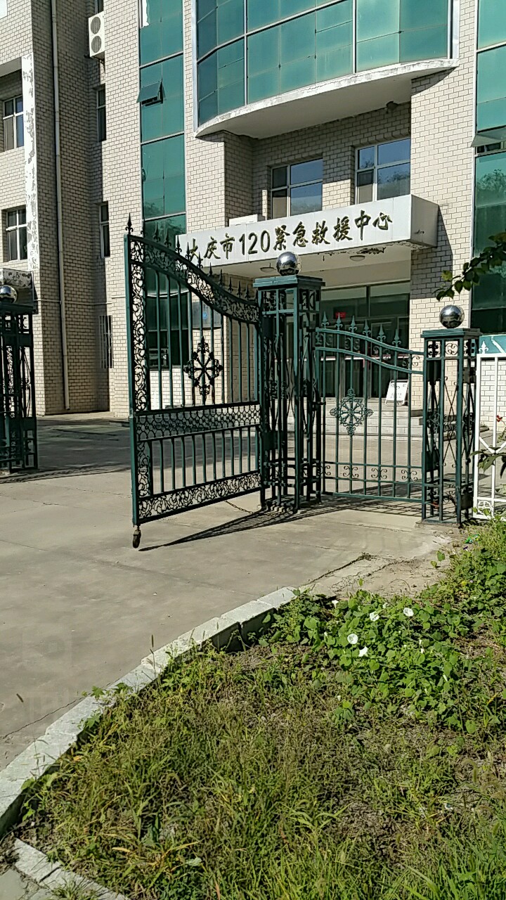 大庆市120紧急救援中心