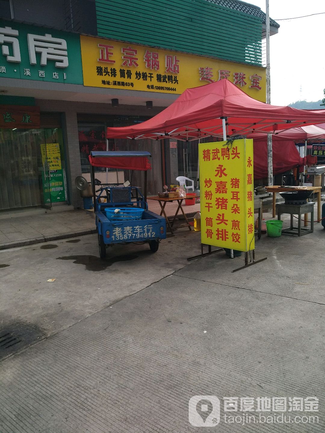 连氏珠宝