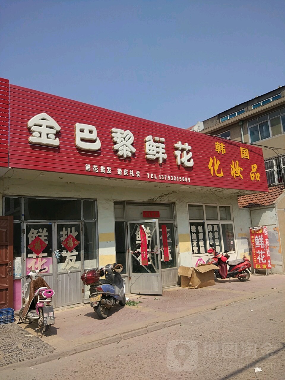 金巴黎鲜花(文峰路店)