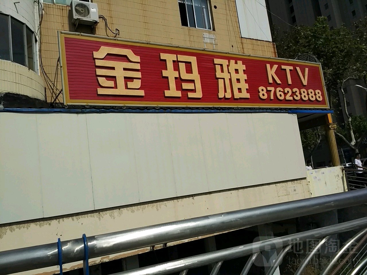金ma雅KTV