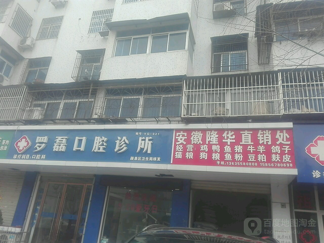 罗磊口腔诊所