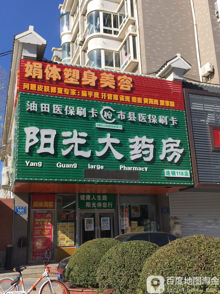 娟体瘦身美容(河畔花园店)