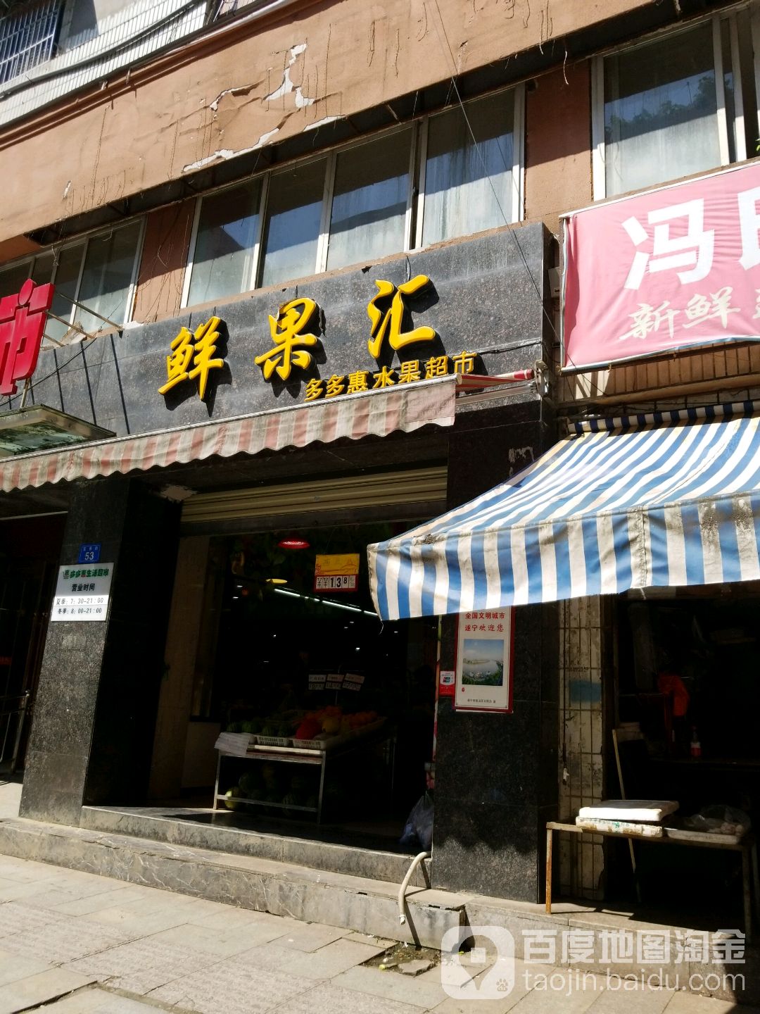 仙果汇(宝善街店)