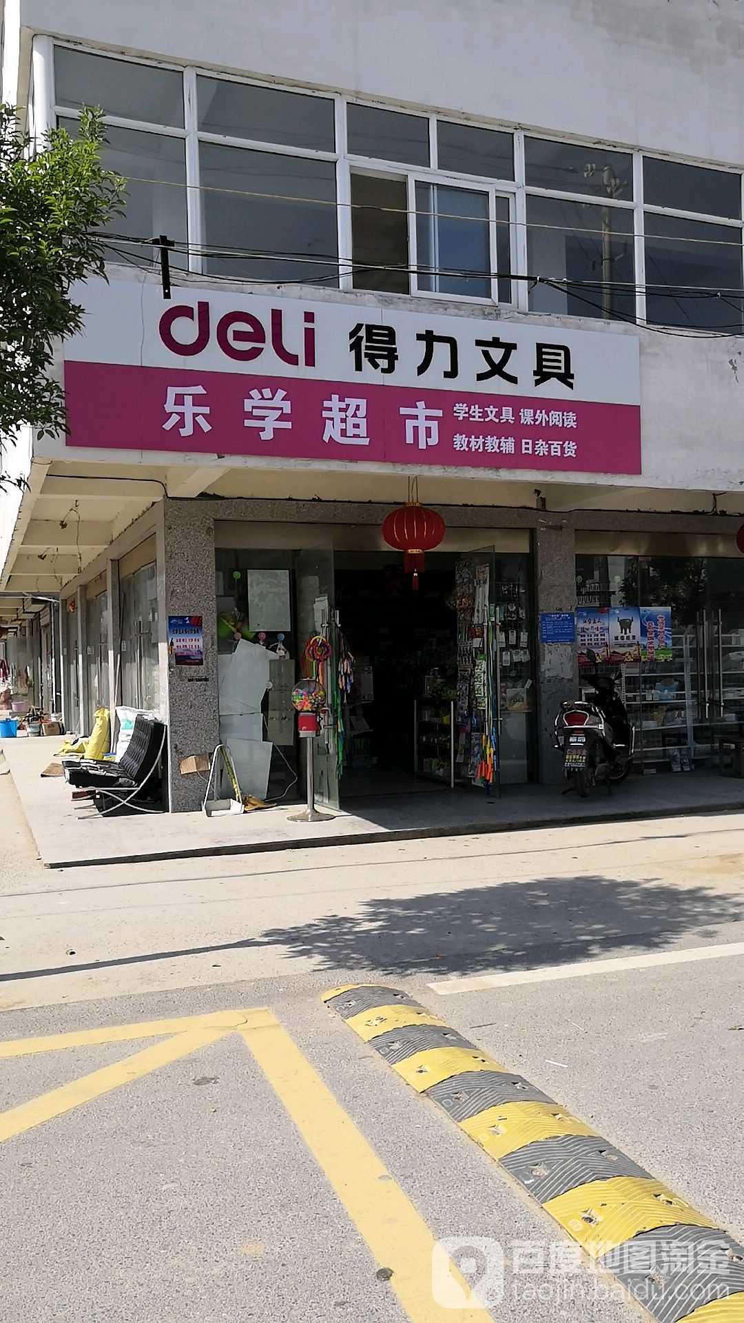 乐学表示