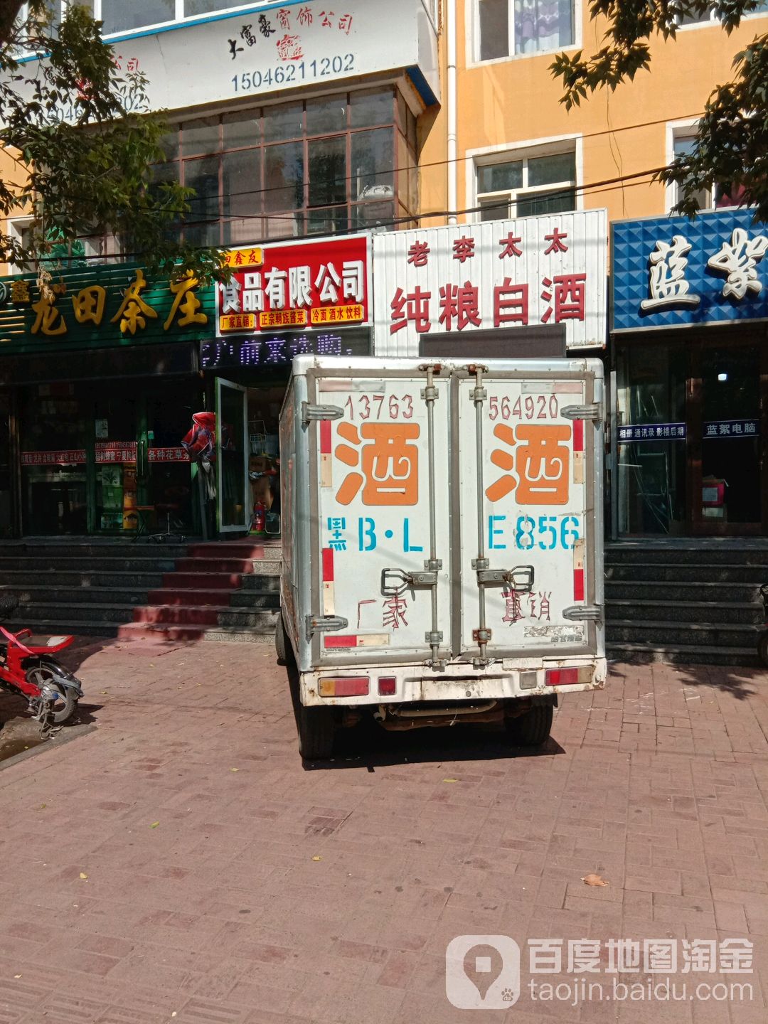 老李太太纯粮白酒