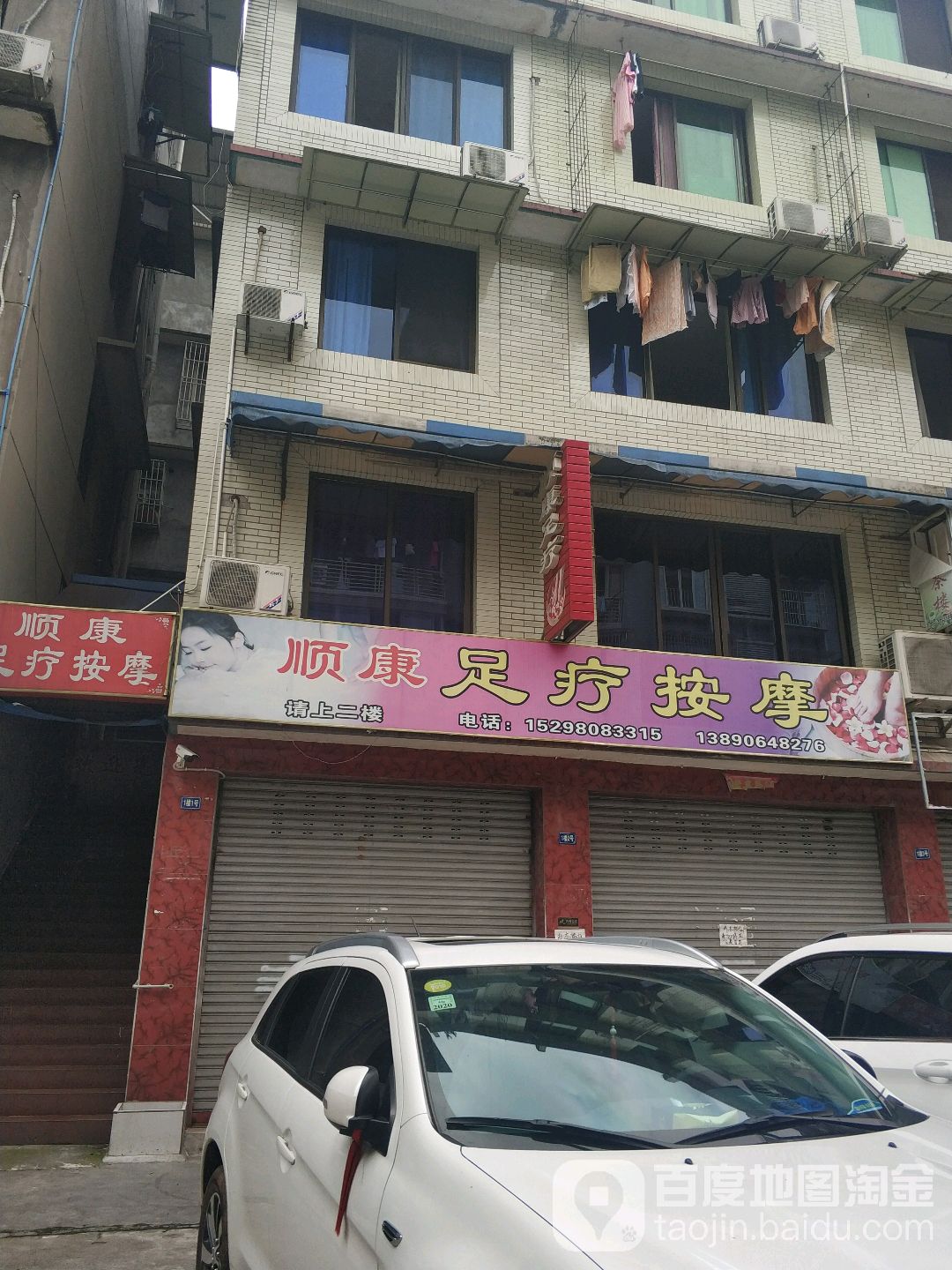 顺康按摩
