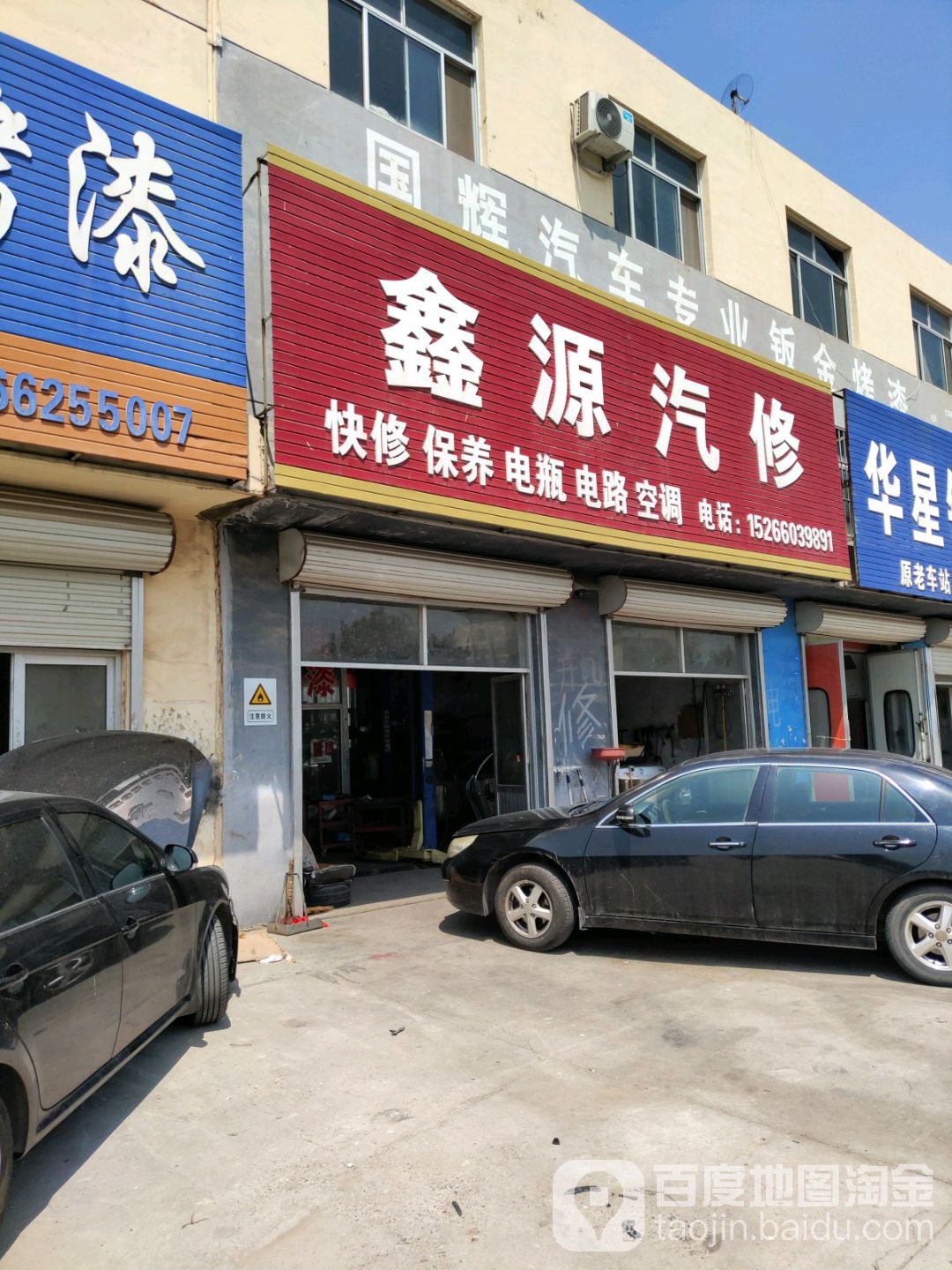 鑫源汽修(绿洲路店)