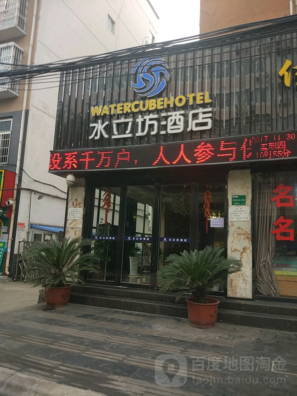 水立坊酒店(东塔路店)