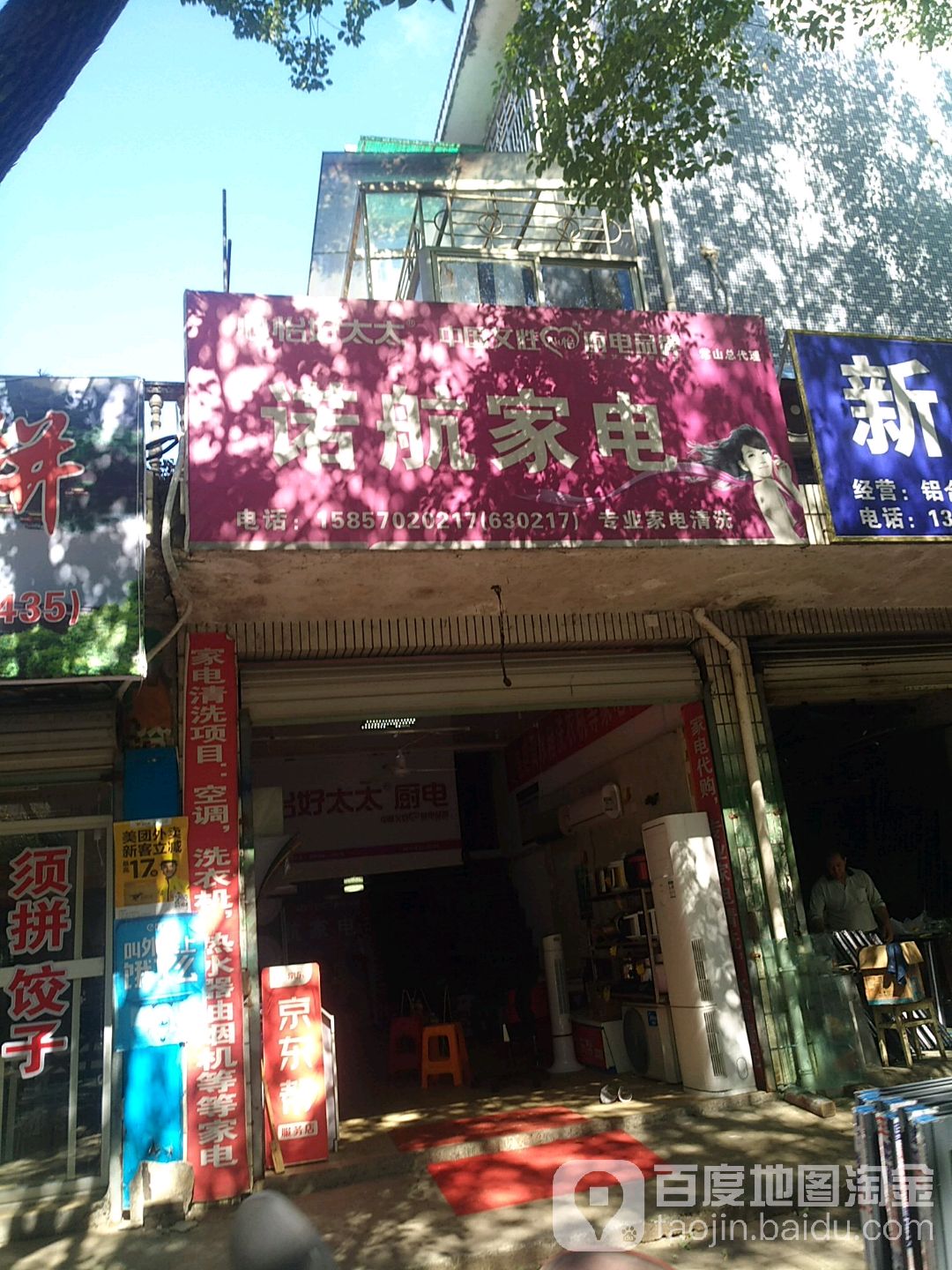 诺航家店