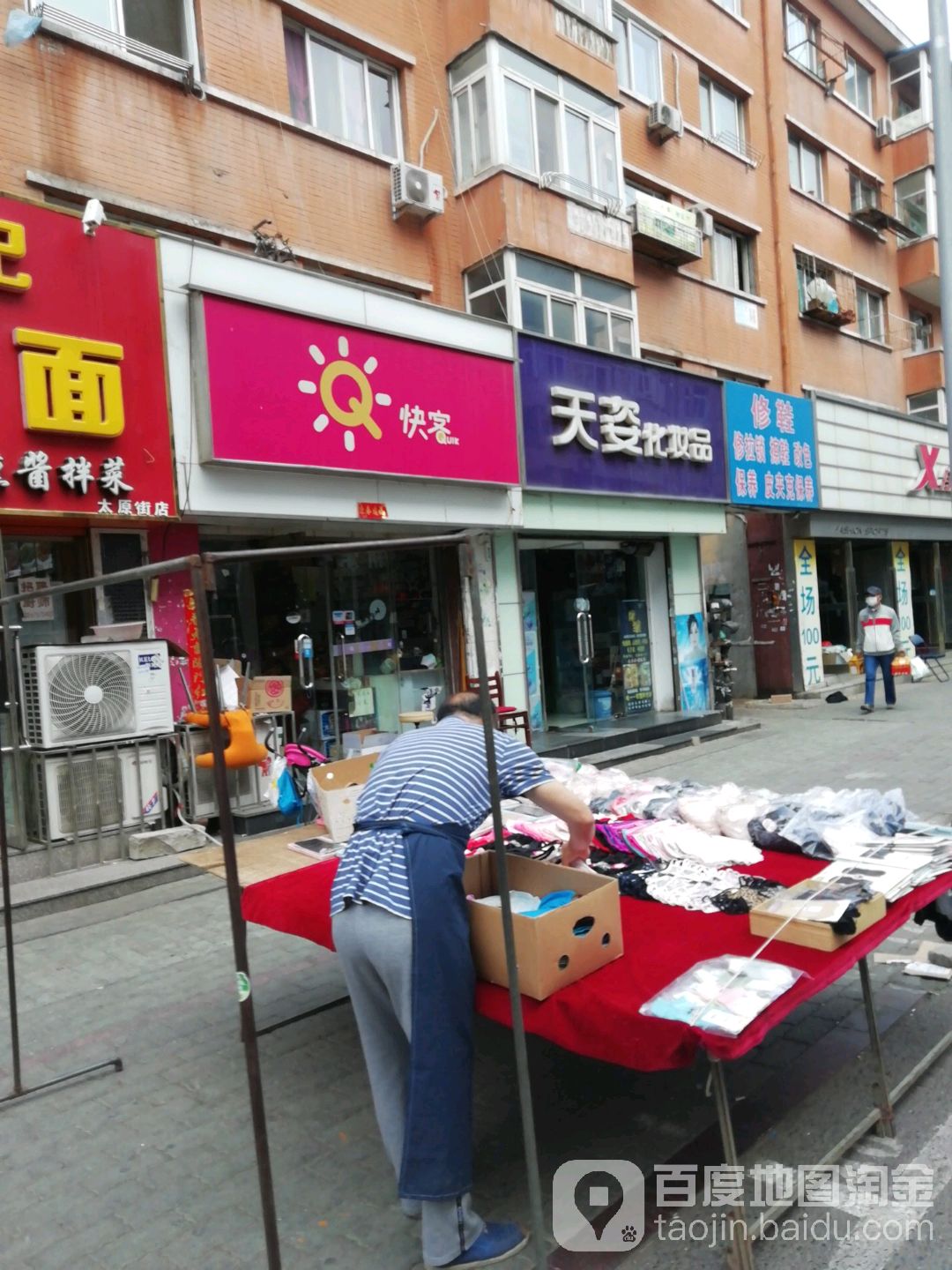 快客(集贤街店)