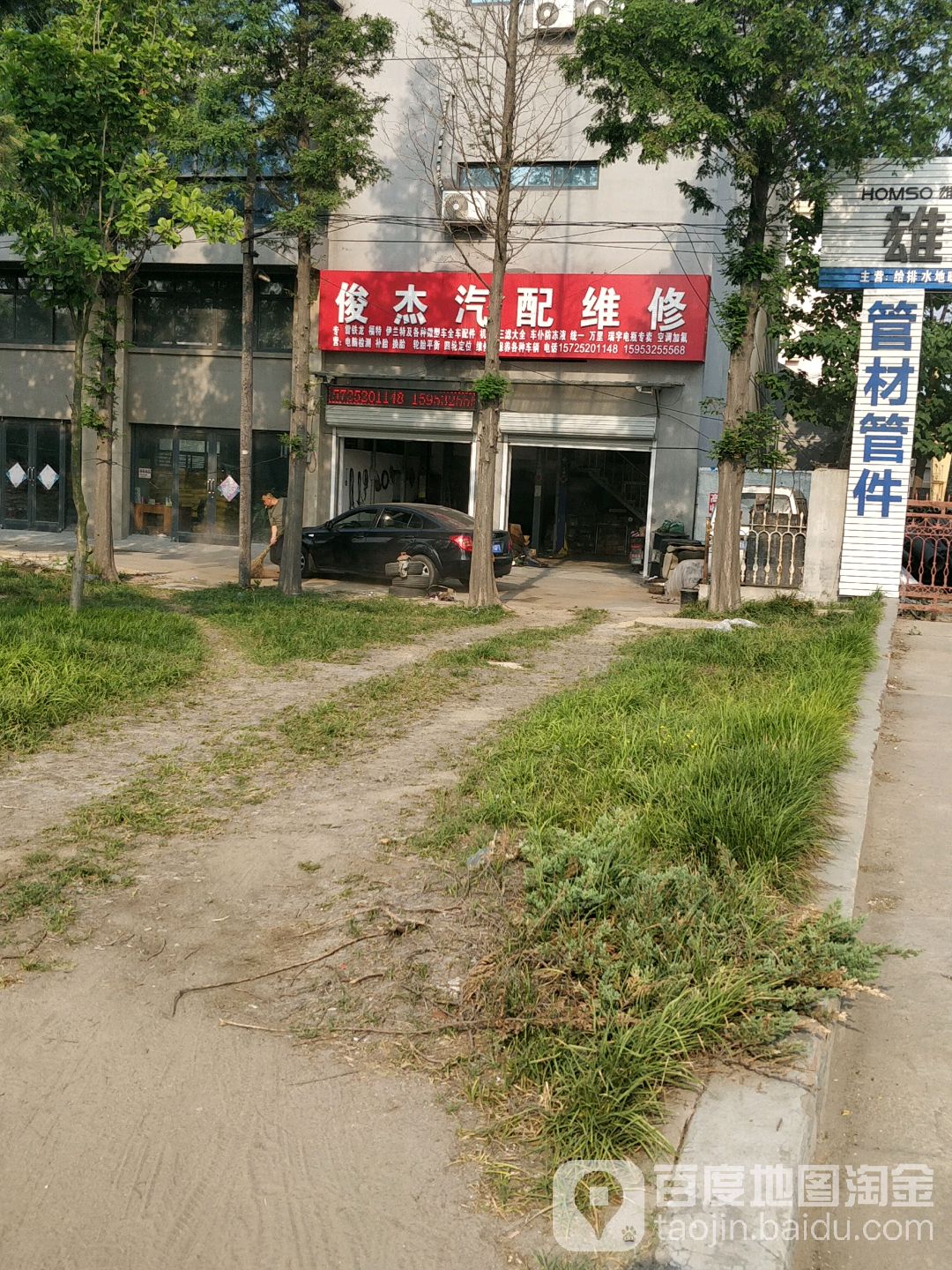 俊杰汽配维修