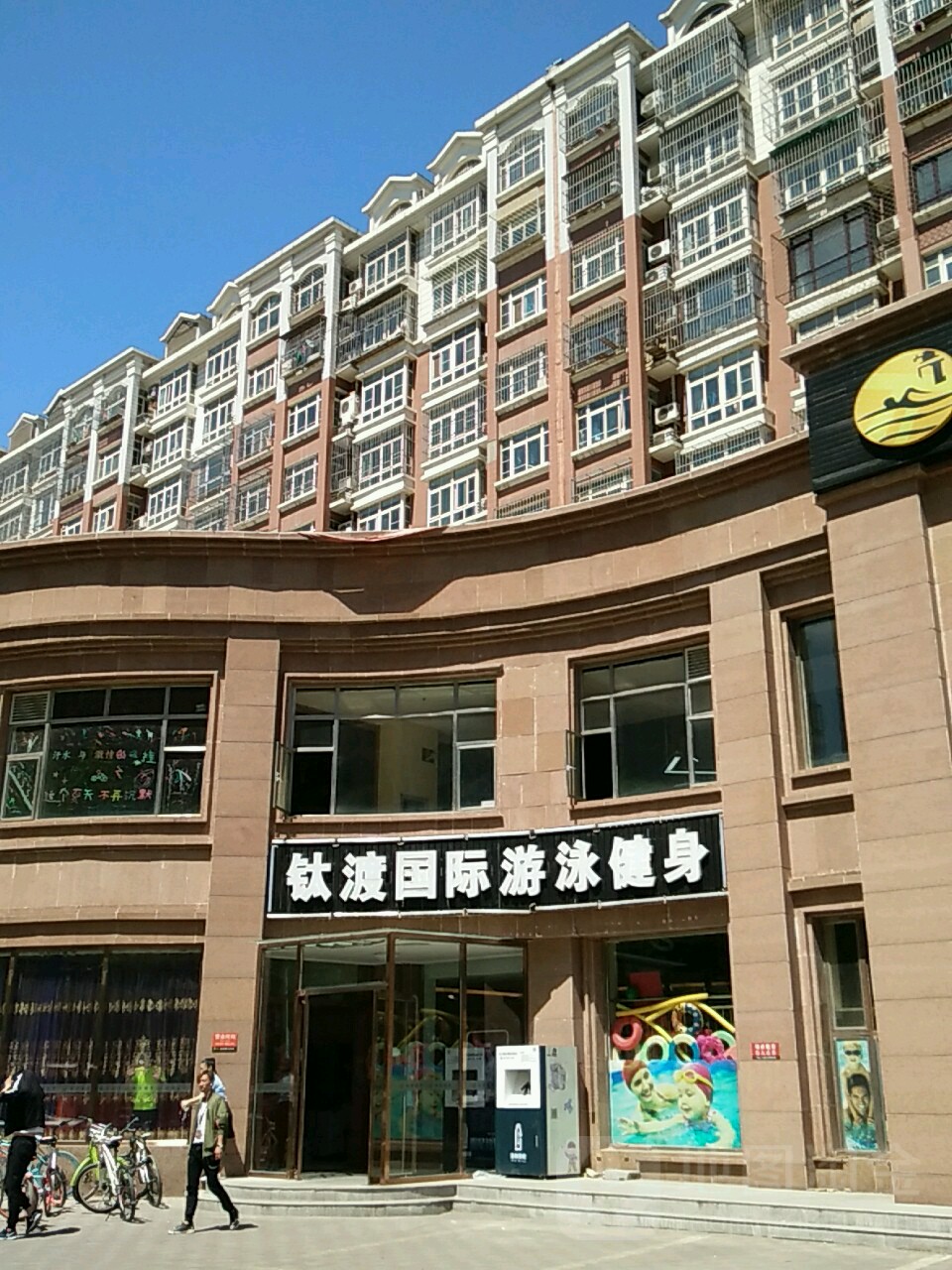 钛渡健身游泳会所(天锦苑店)