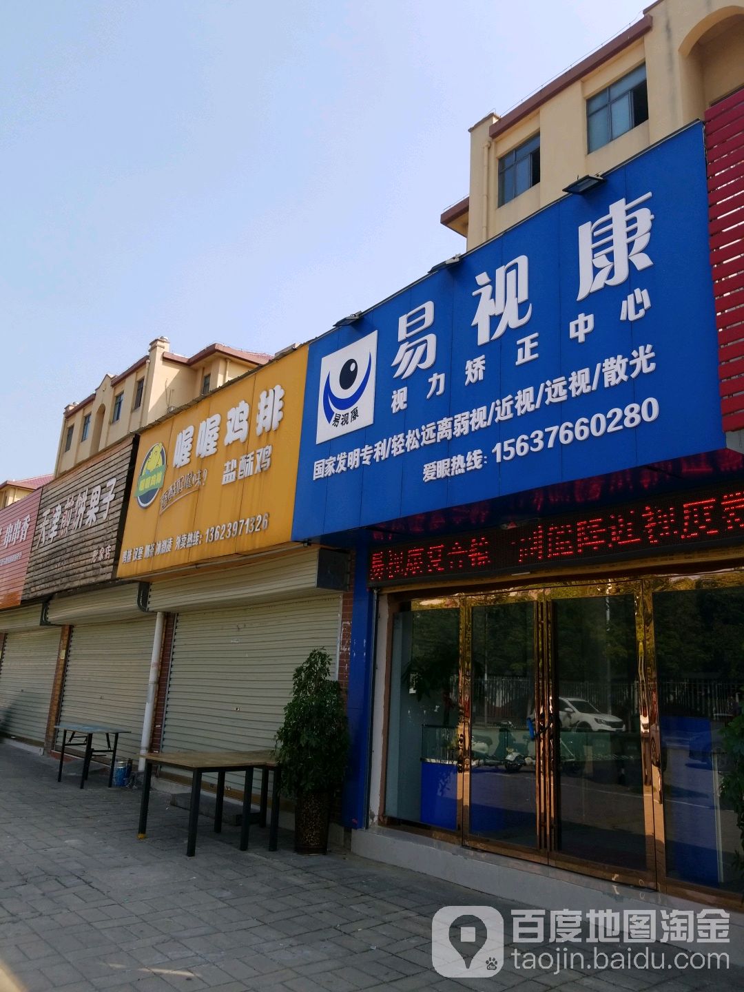 易事康(新一路店)