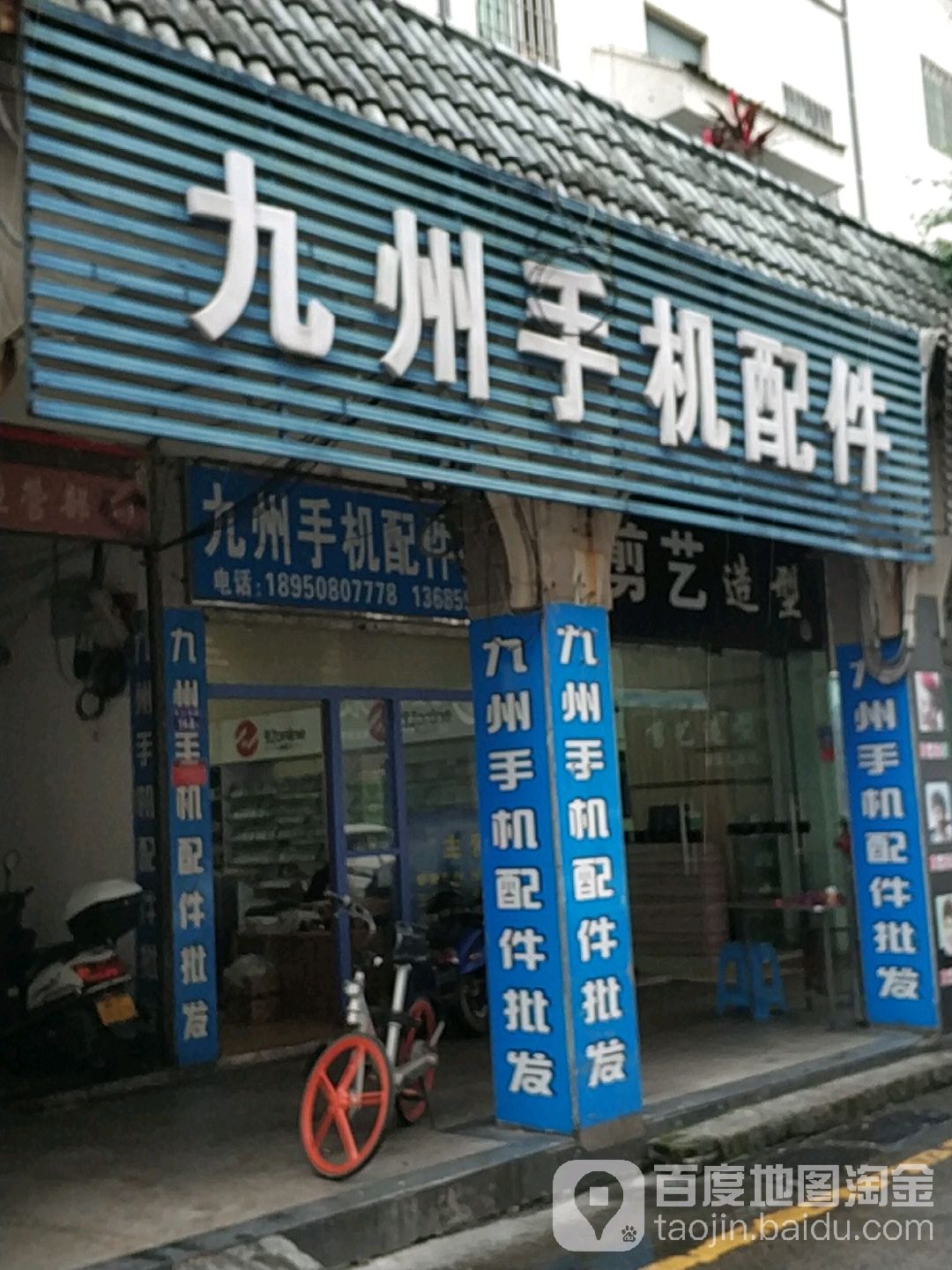 九州手机配件