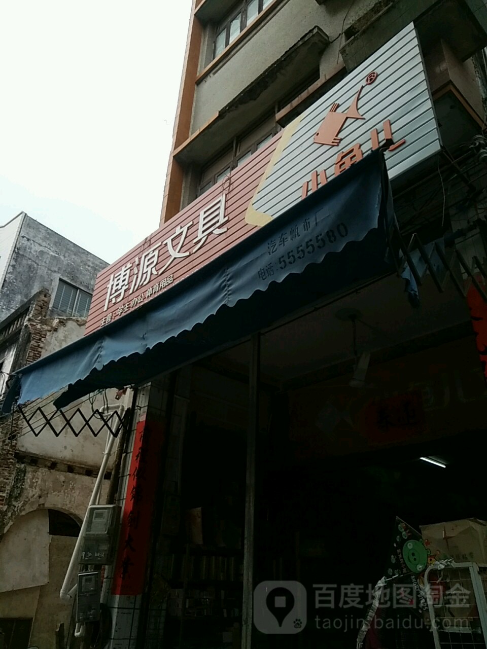 博源文具(敏宁路店)