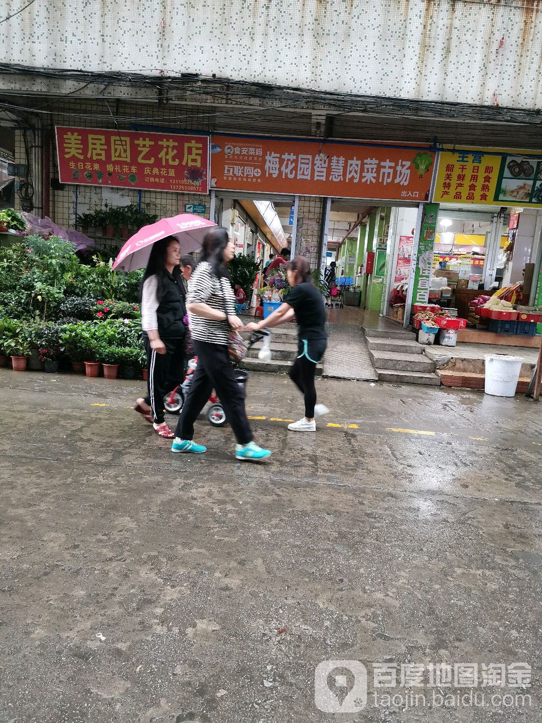 美居园艺花店