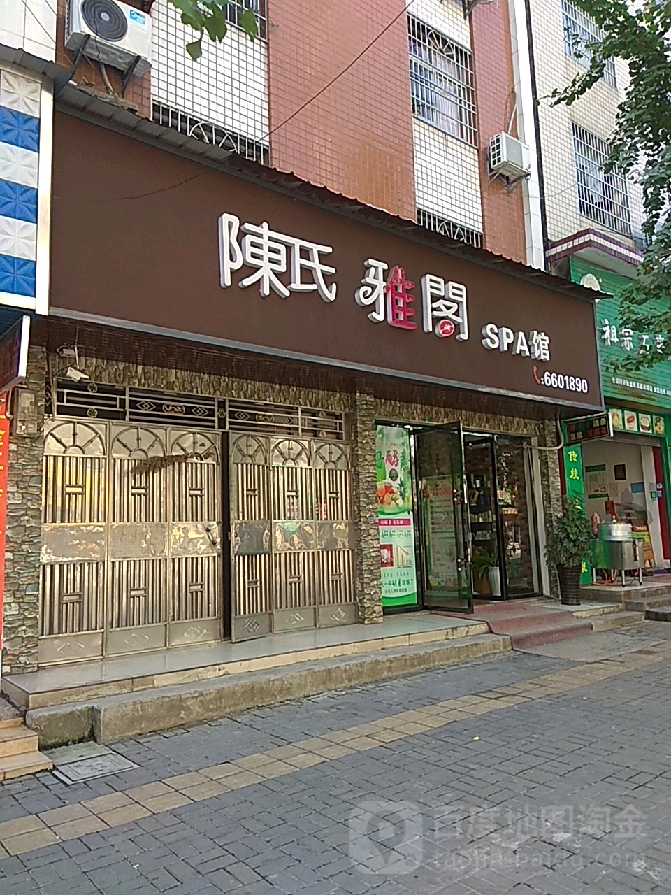 陈氏海阁SPA馆