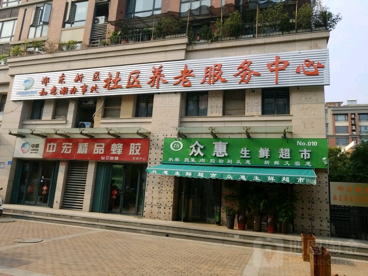 众惠生鲜超市(天赋路店)