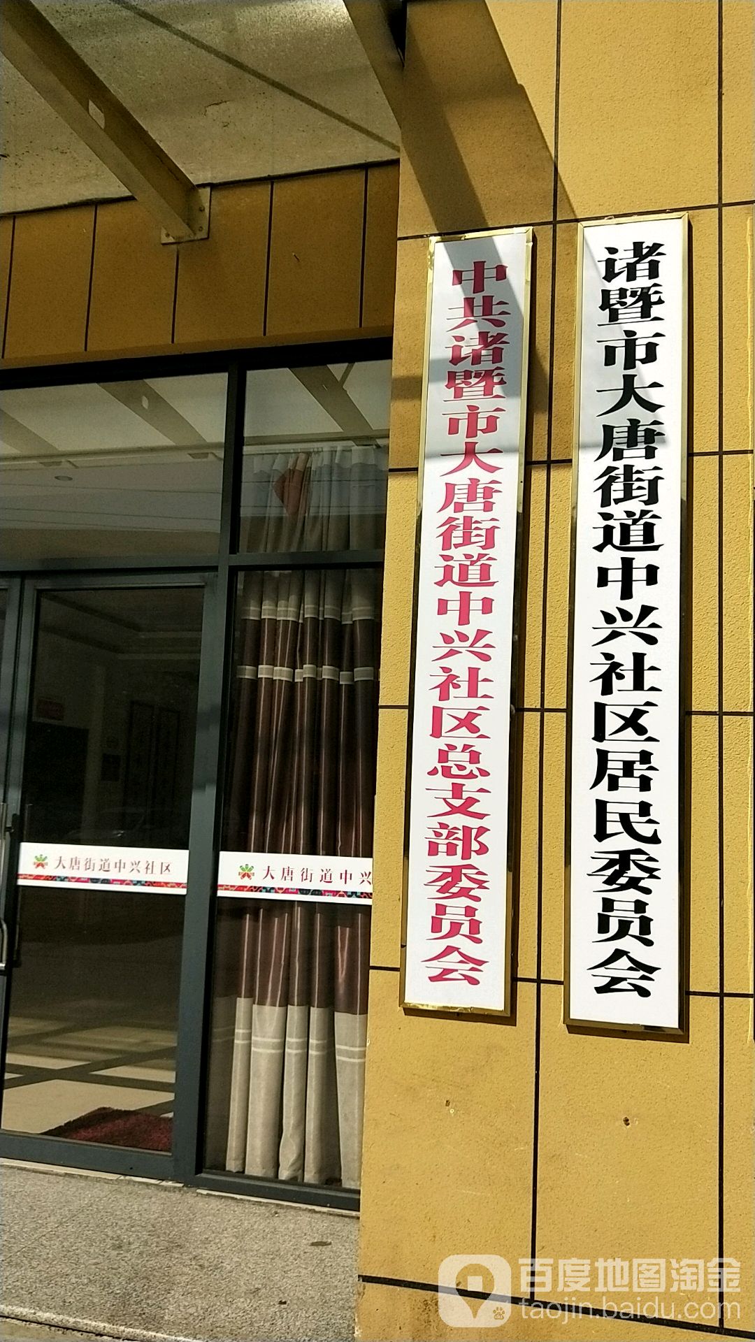 中兴社区地名网_浙江省绍兴市诸暨市大唐镇中兴社区资料简介