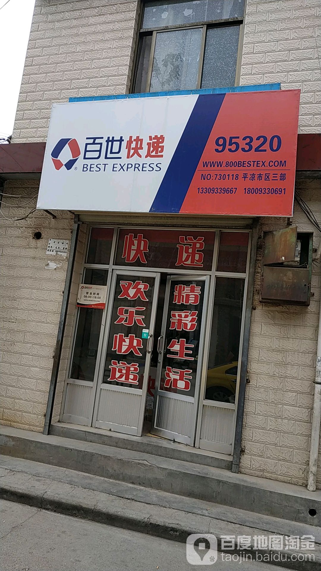 百世快运(泾滩路店)