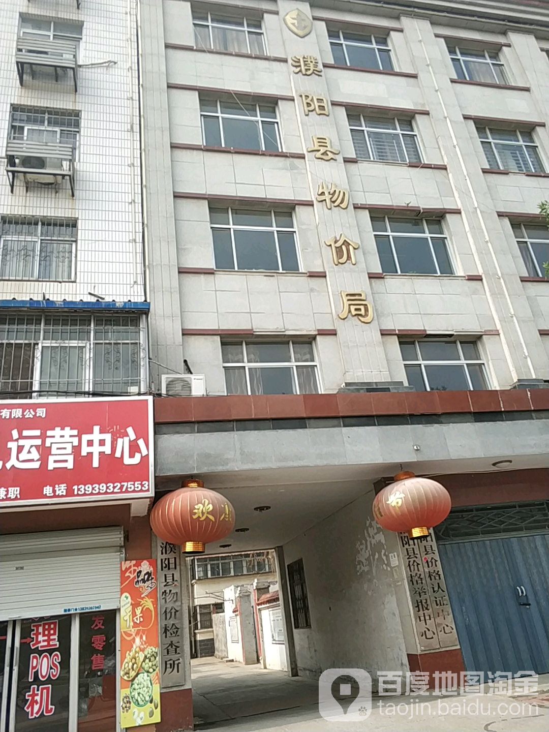 濮阳县物价局
