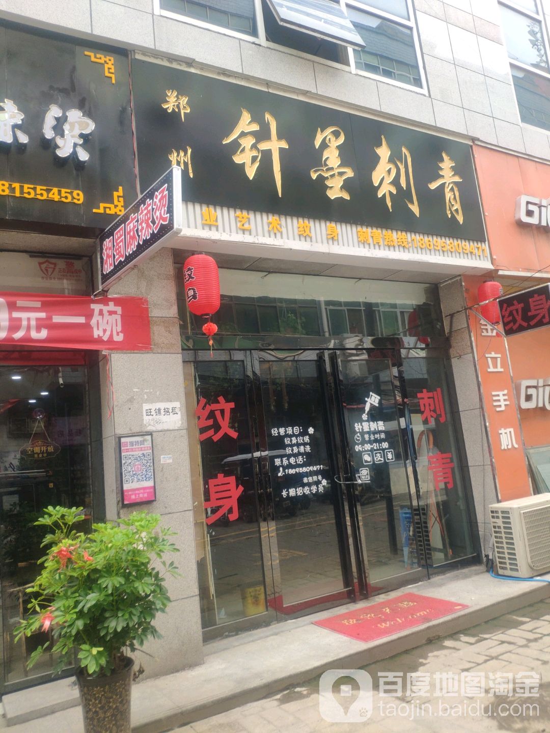 郑州针墨刺青(白沙购物中心店)