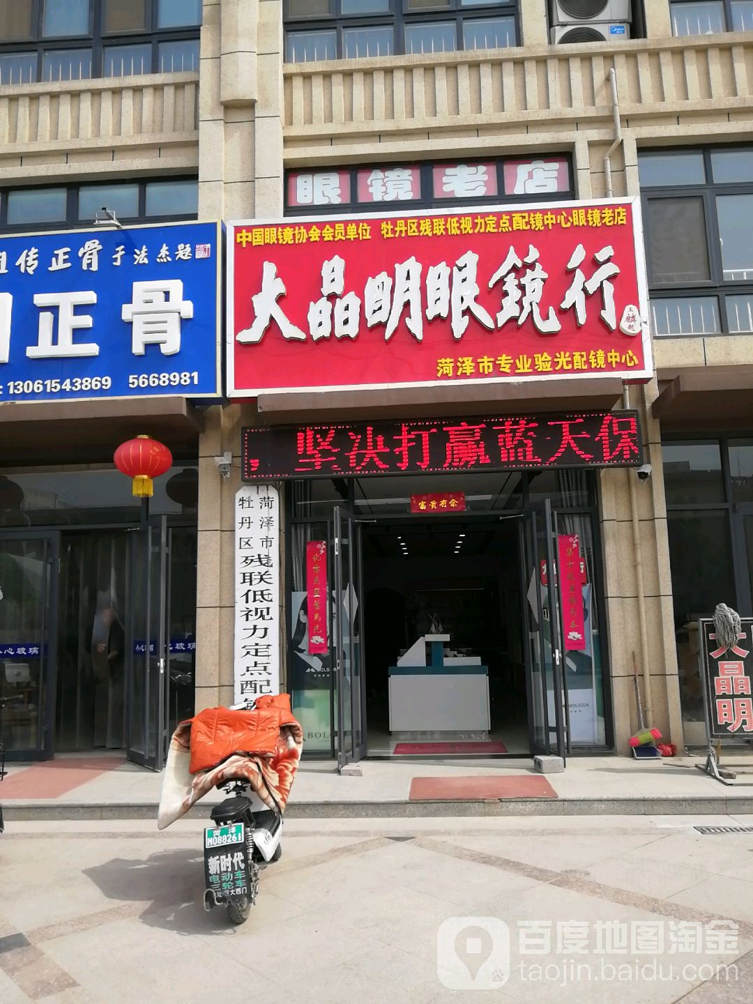 大晶明眼镜行(曹州路店)