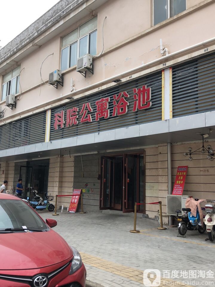 科院浴池汗蒸