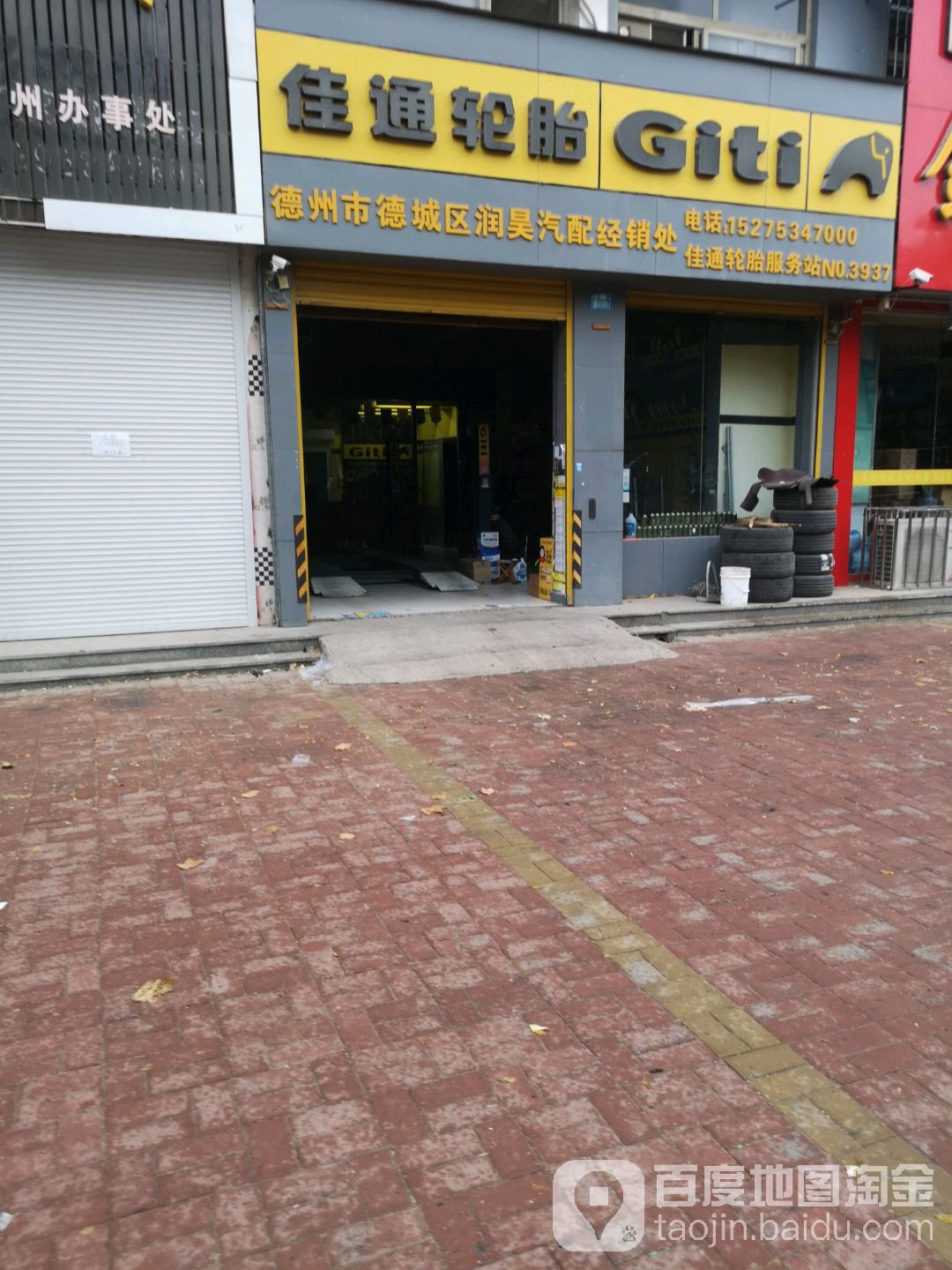 德州市德城区润昊汽配经销处