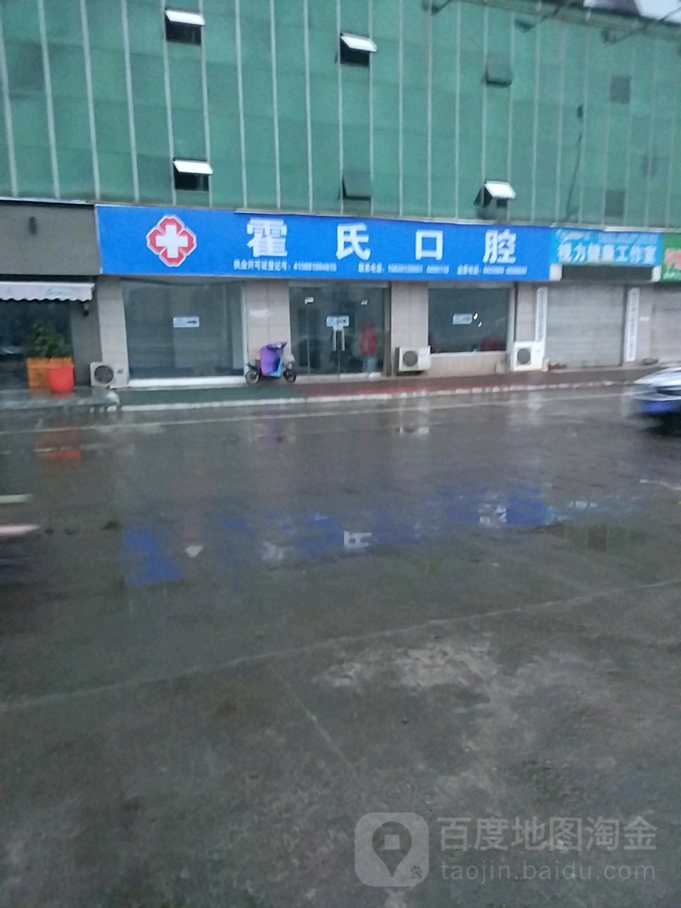 霍氏口腔第一门诊部(商业城店)