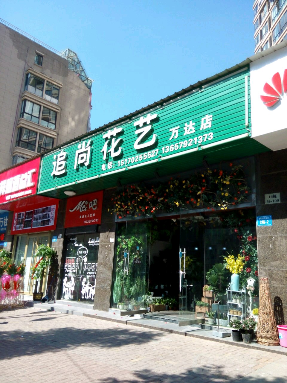 追尚花艺(万达店)