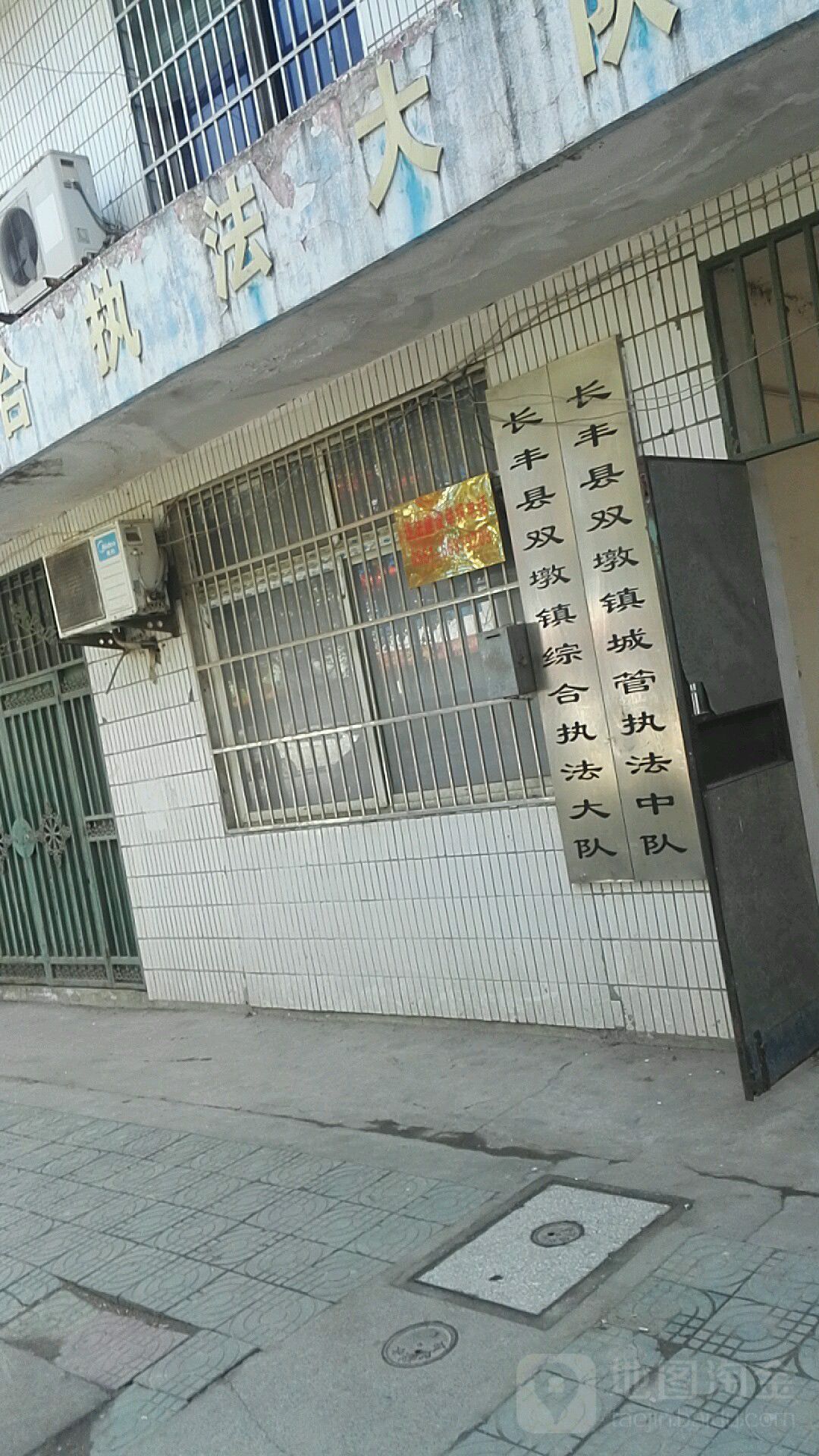 长丰县双墩镇城管执法中队