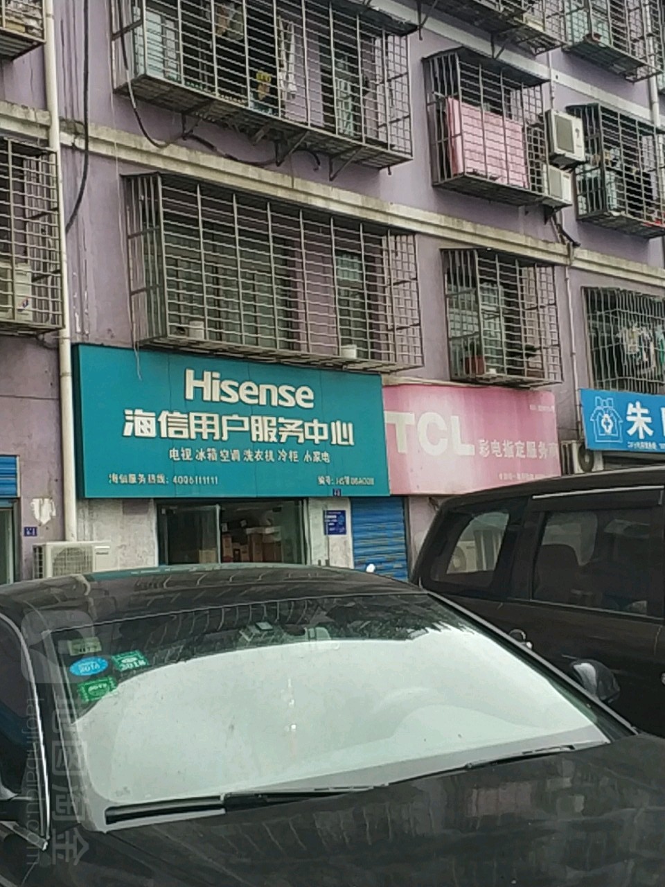 海信用户服务中心(安居路店)