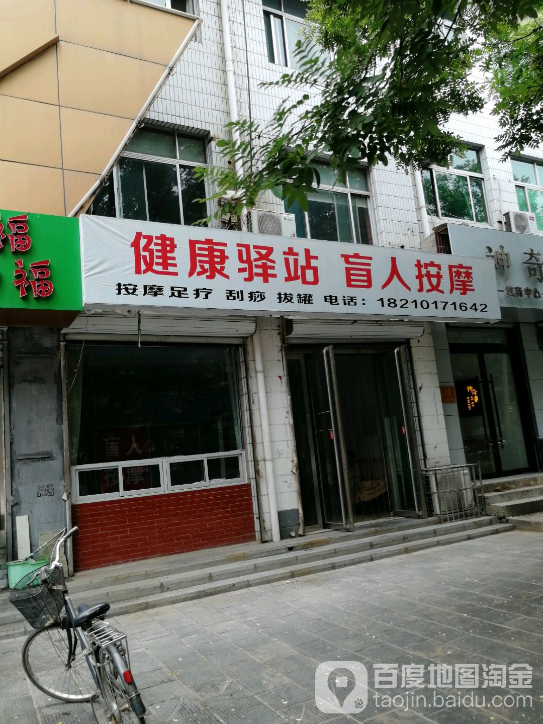 健康驿站盲人按摩