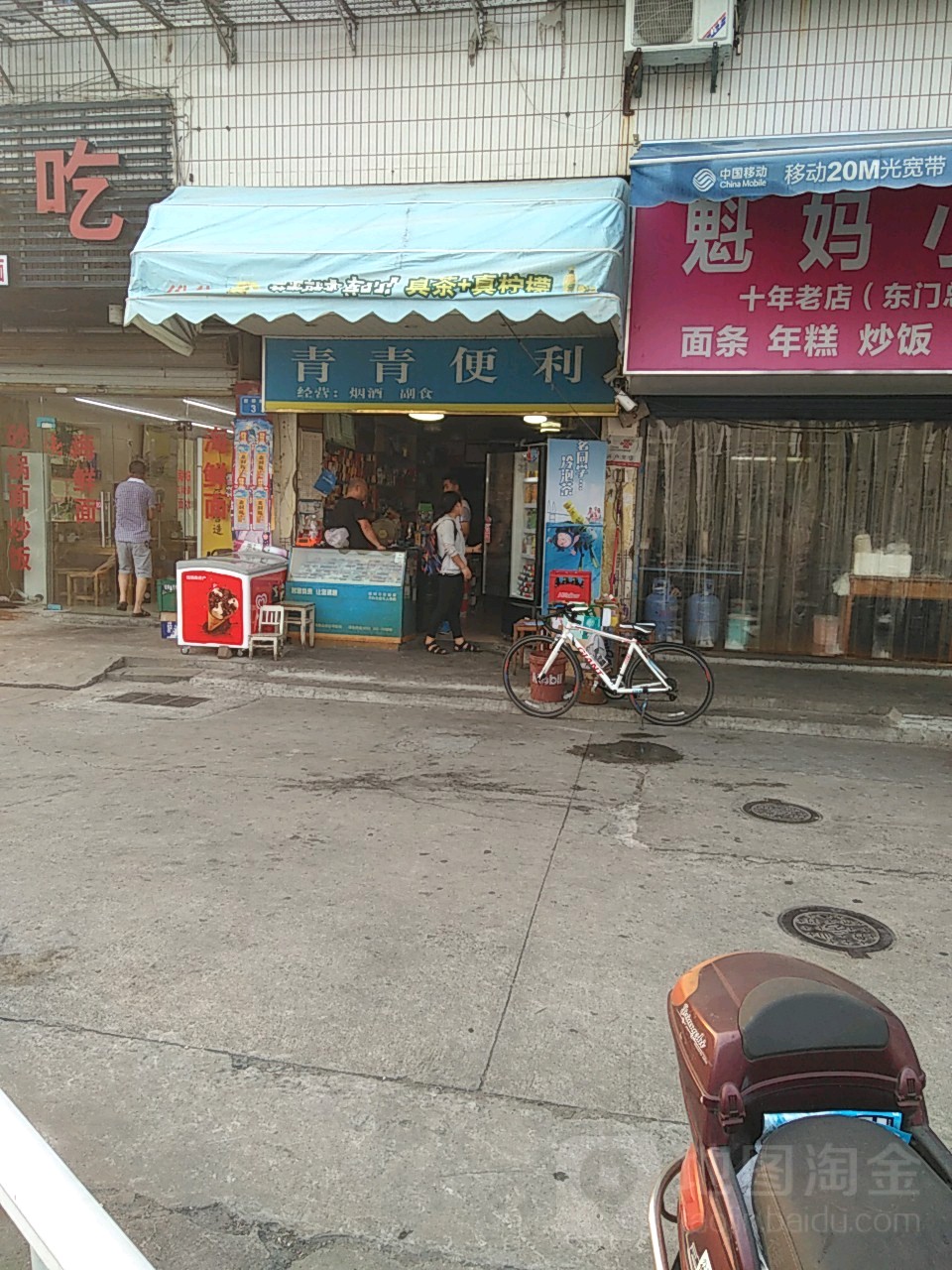 青青便利(新桥路店)