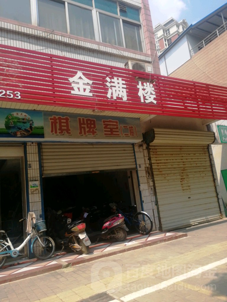 金满喽棋牌室(人民东路店)