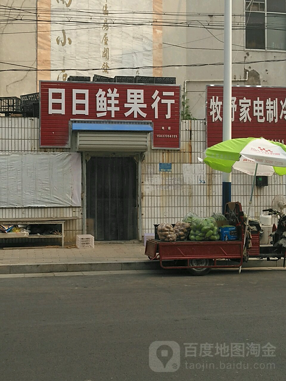 日日鲜果行
