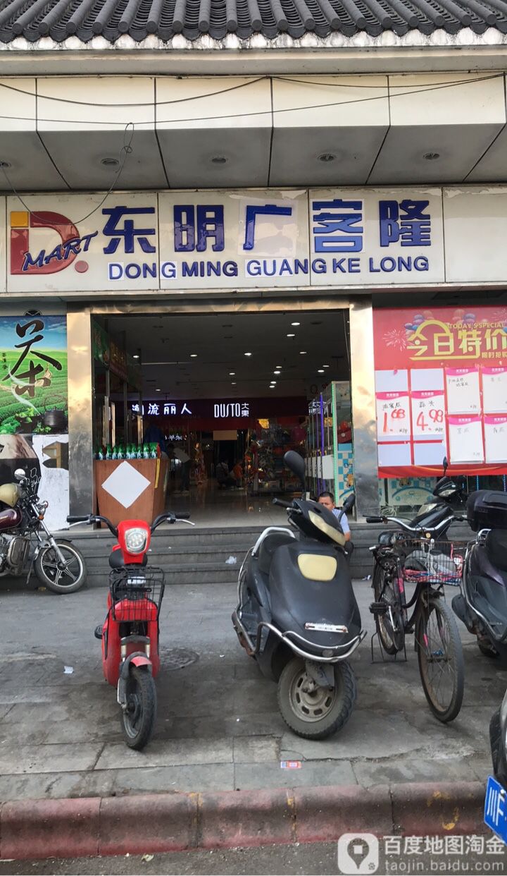 东明尾广客隆购物广场(解放中路店)