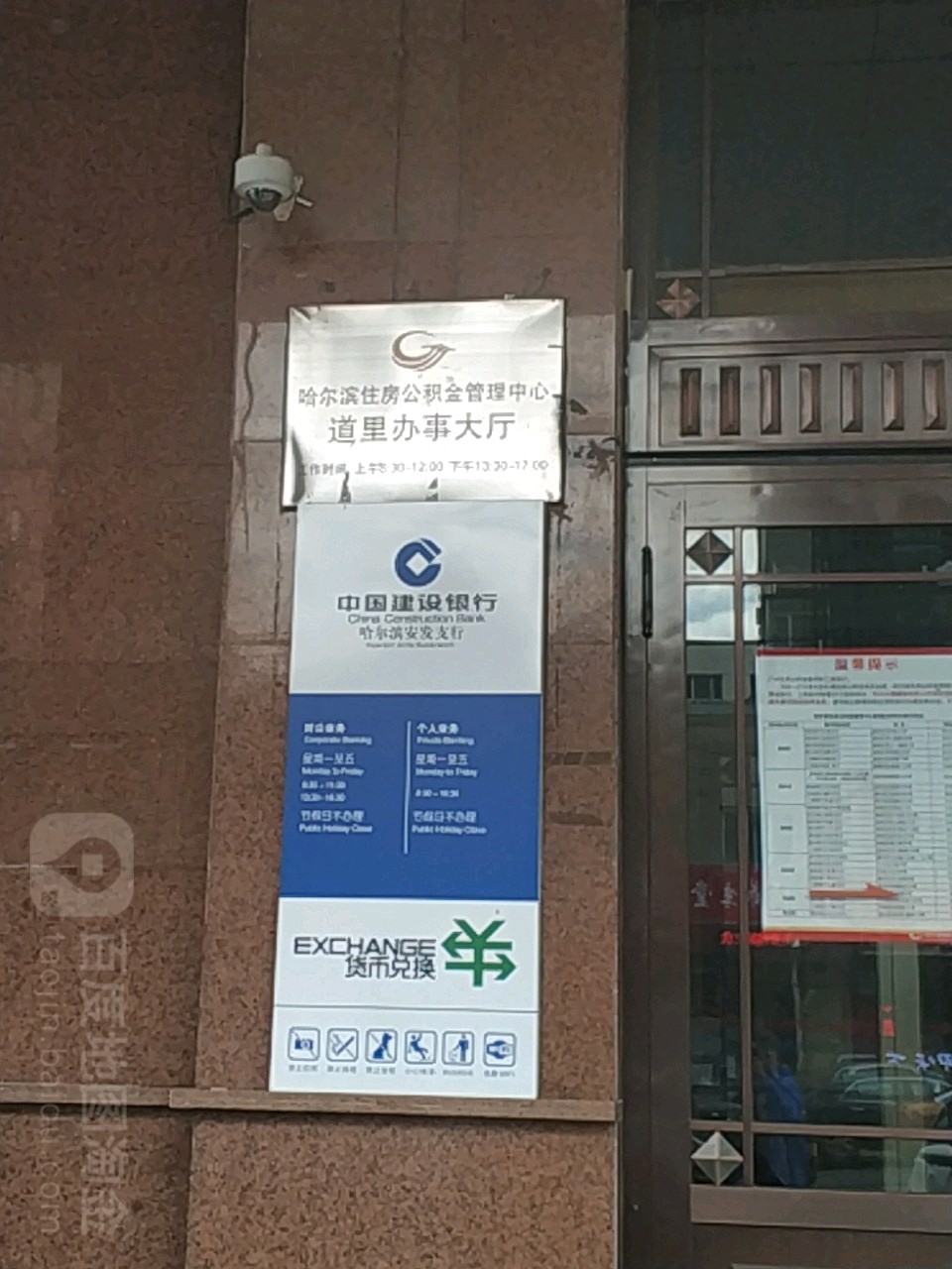 哈尔滨住房公积金管理中心道里办事大厅
