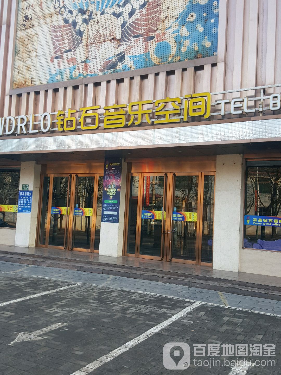 钻石音乐空间(盂县店)