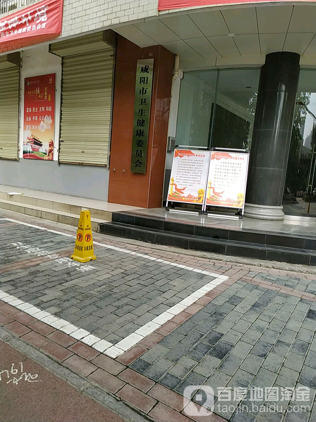 咸阳市卫生局(咸通北路)