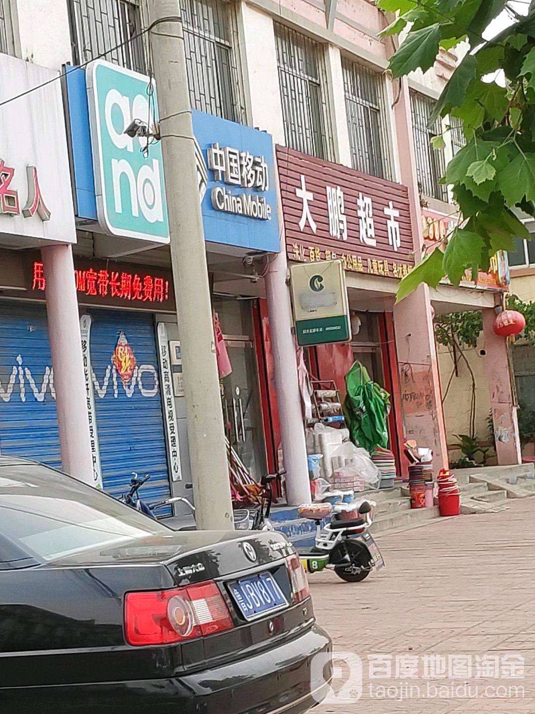 大鹏超市