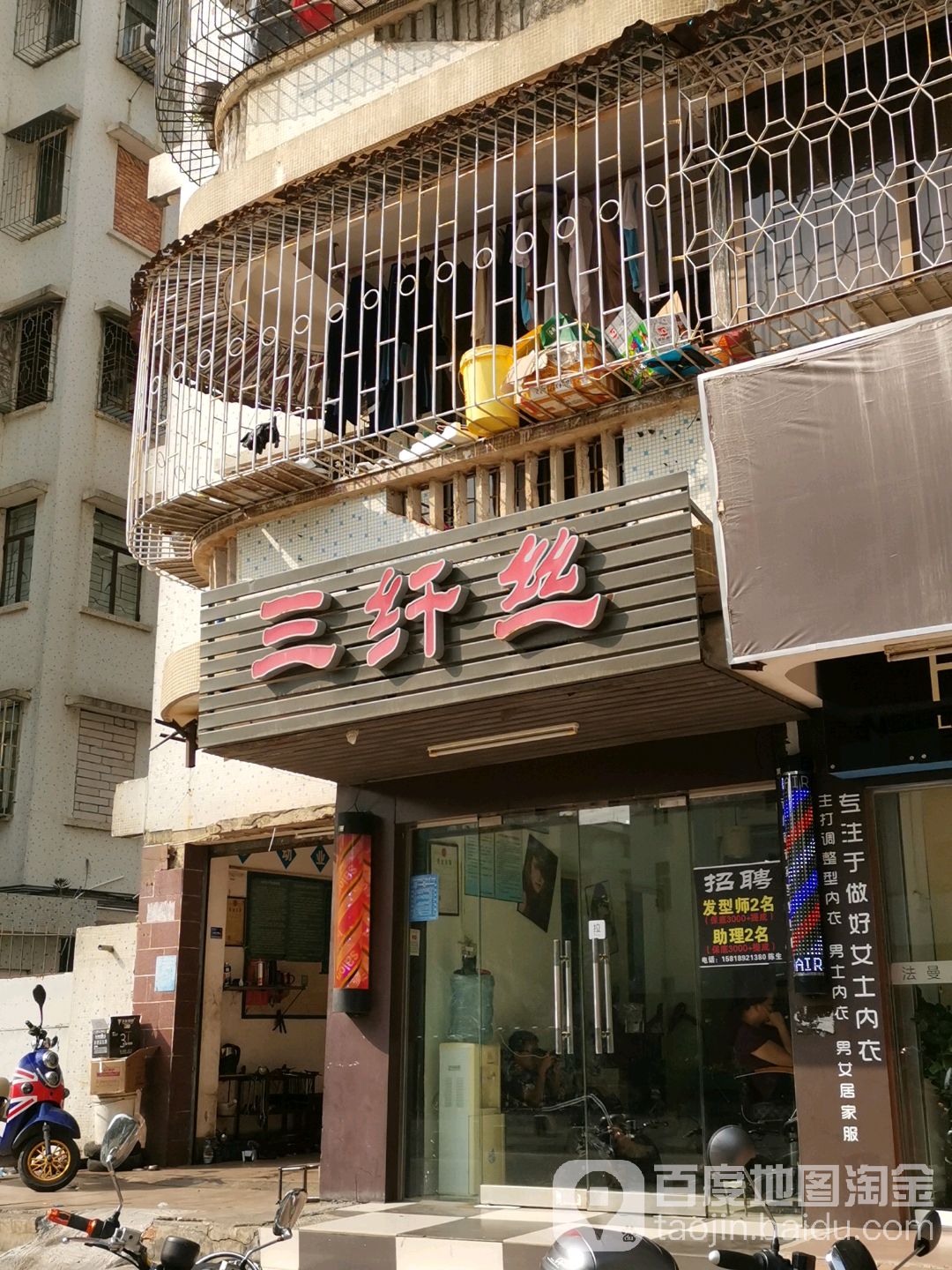 三纤丝(人民南路店)