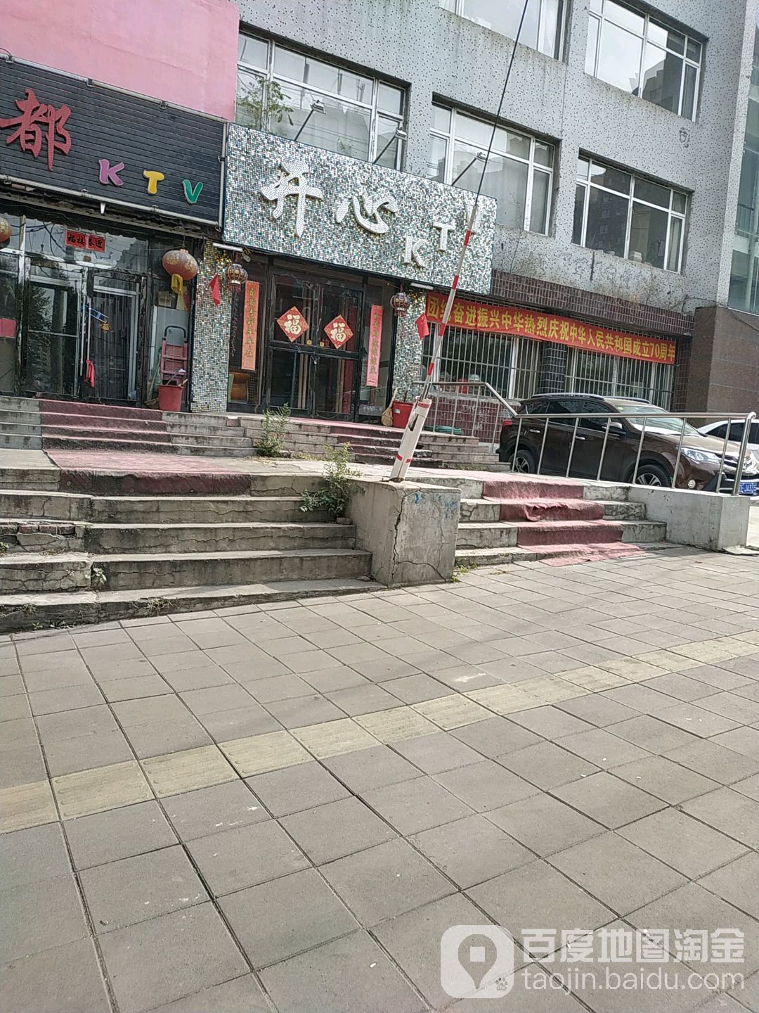 开心无限KTV(工人街店)