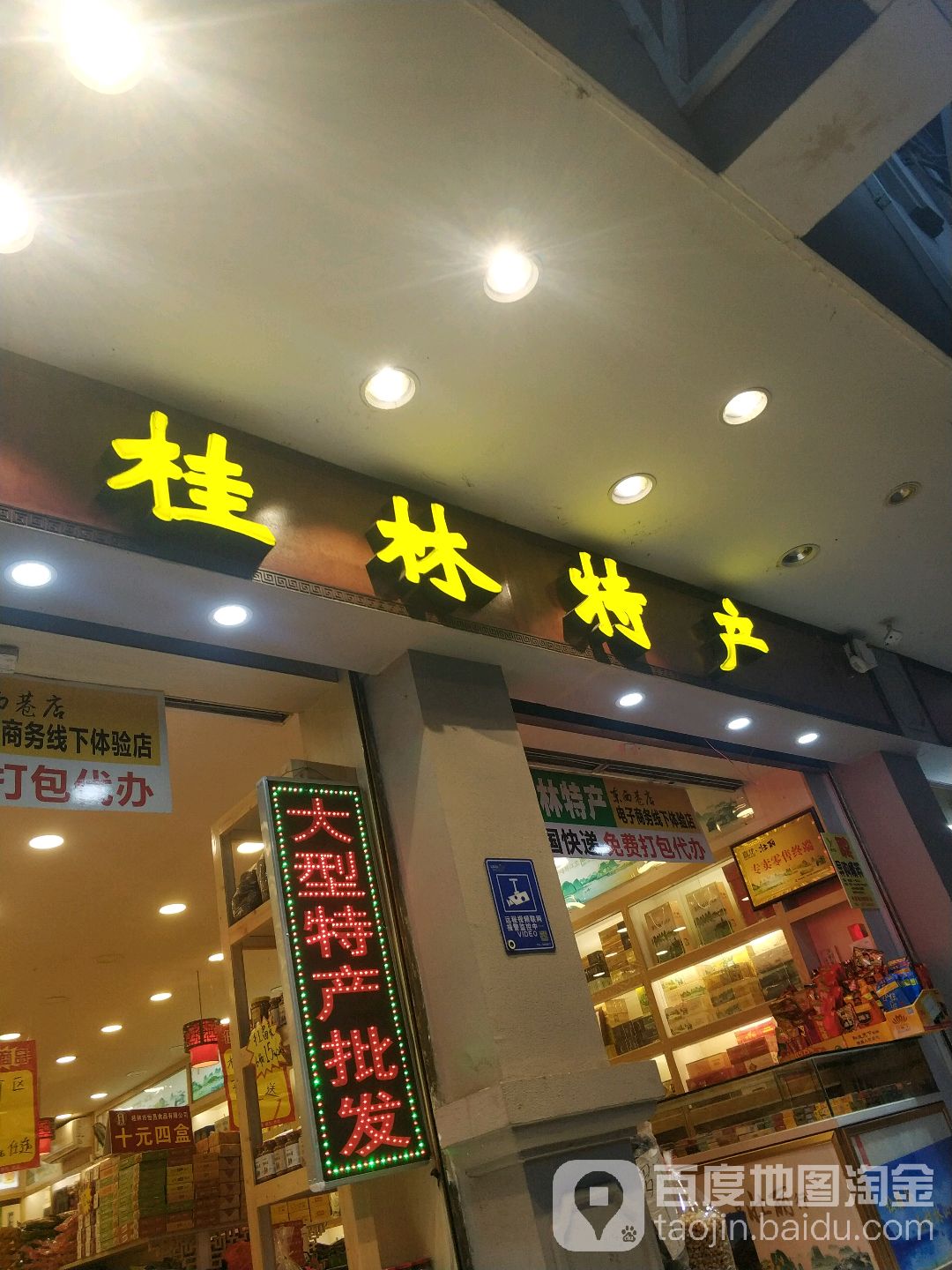 鑫亨达桂花收工坊(历史文化街区店)