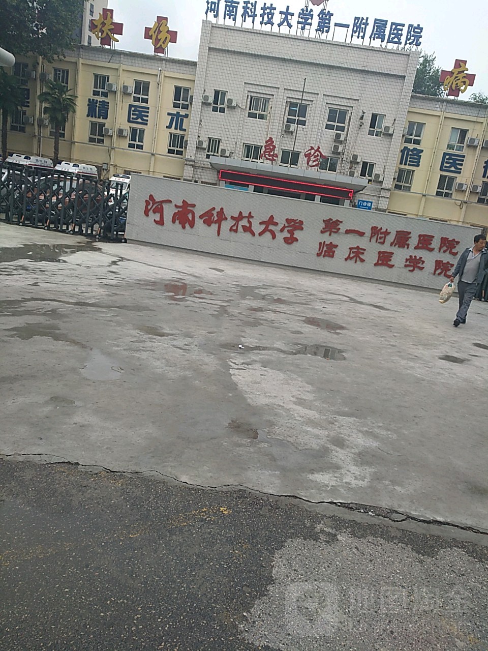 河南科技大學第一附屬醫院