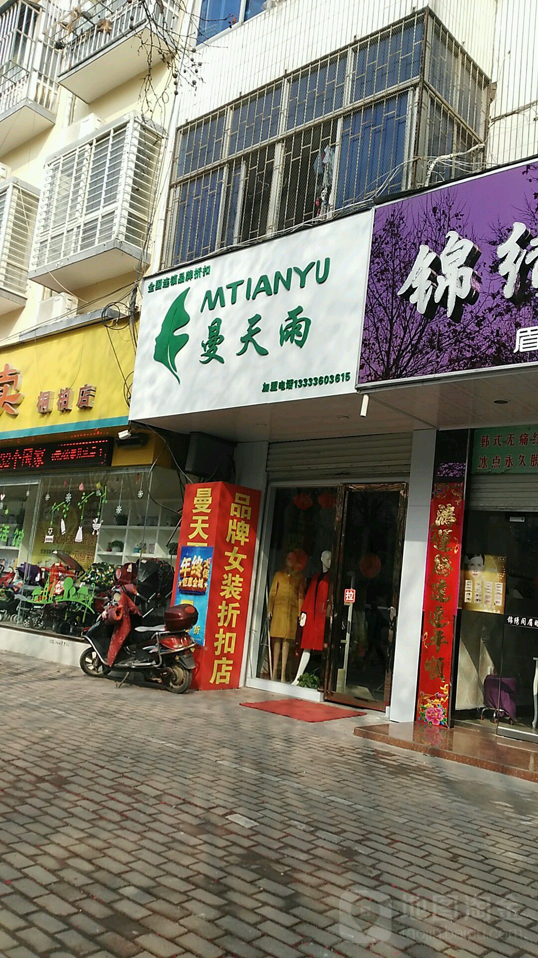 桐柏县曼天雨(淮河路店)