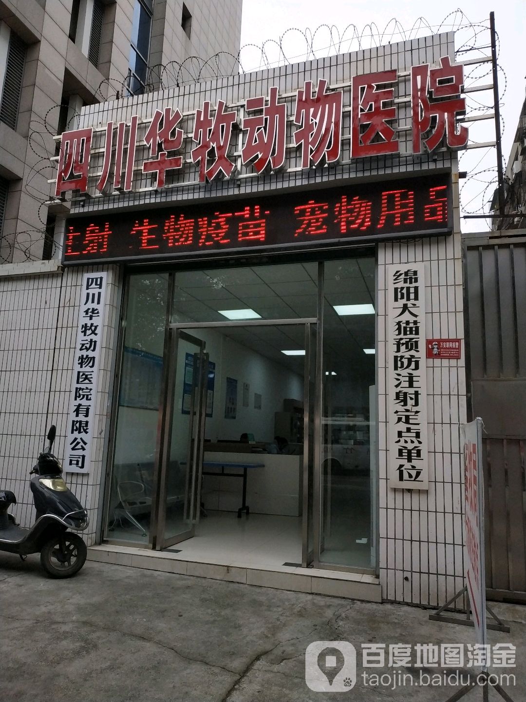 四川华牧动物医院有限公司