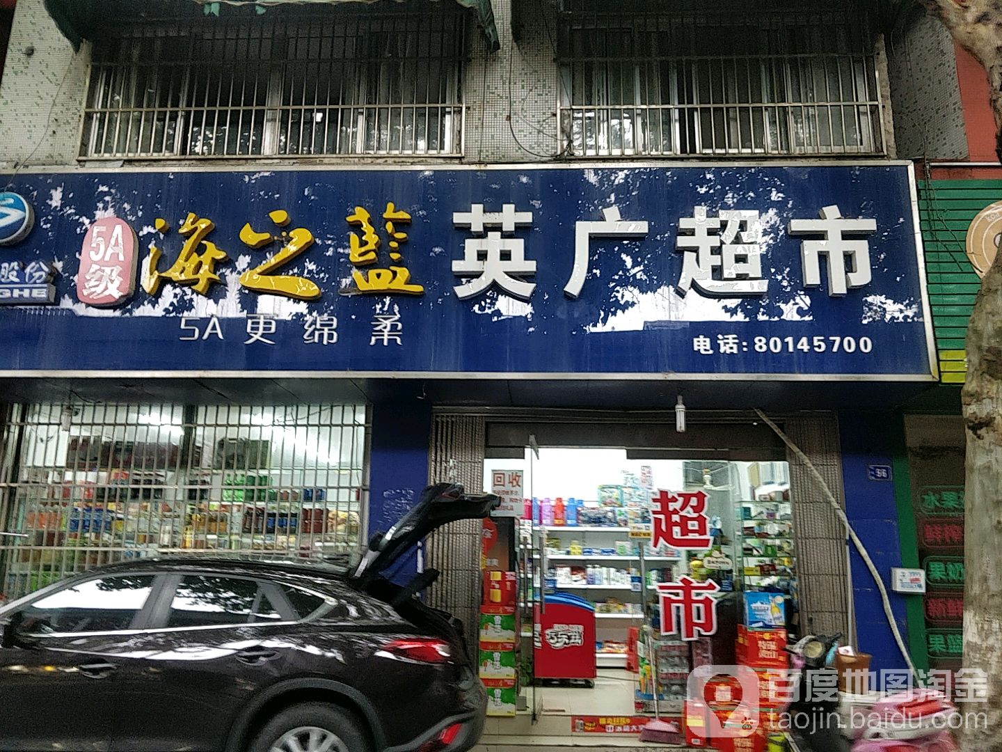 英广潮湿(定波路店)